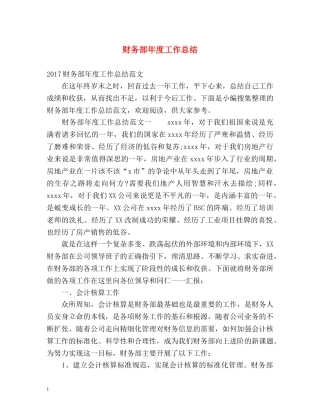 财务部年度工作总结 