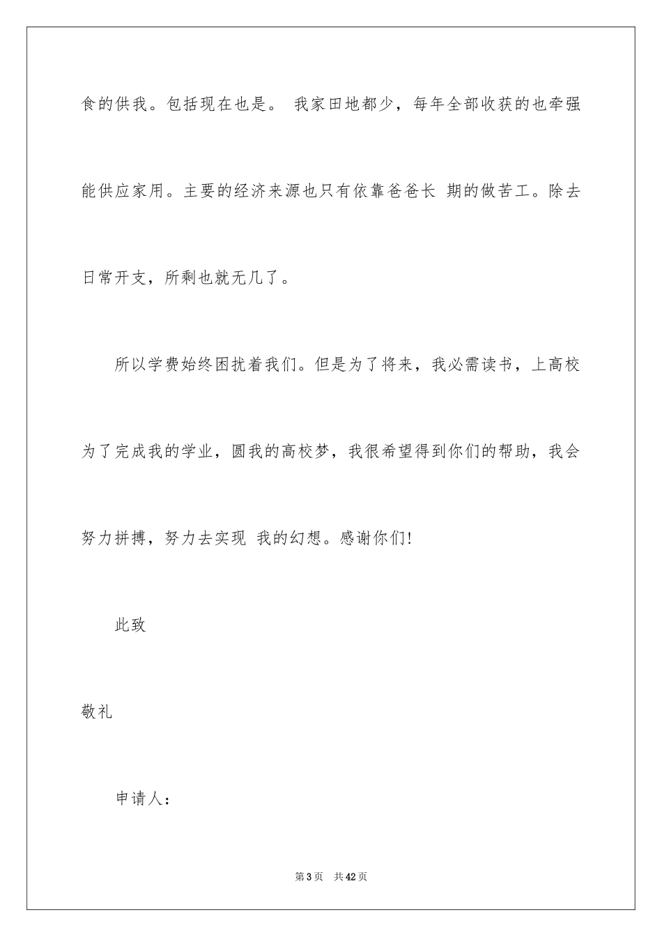 2024中学生贫困补助申请书_1_第3页