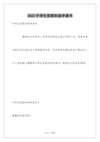 2024中学生贫困补助申请书_1