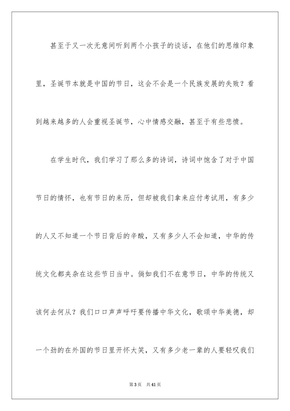 2024传统节日作文_38_第3页