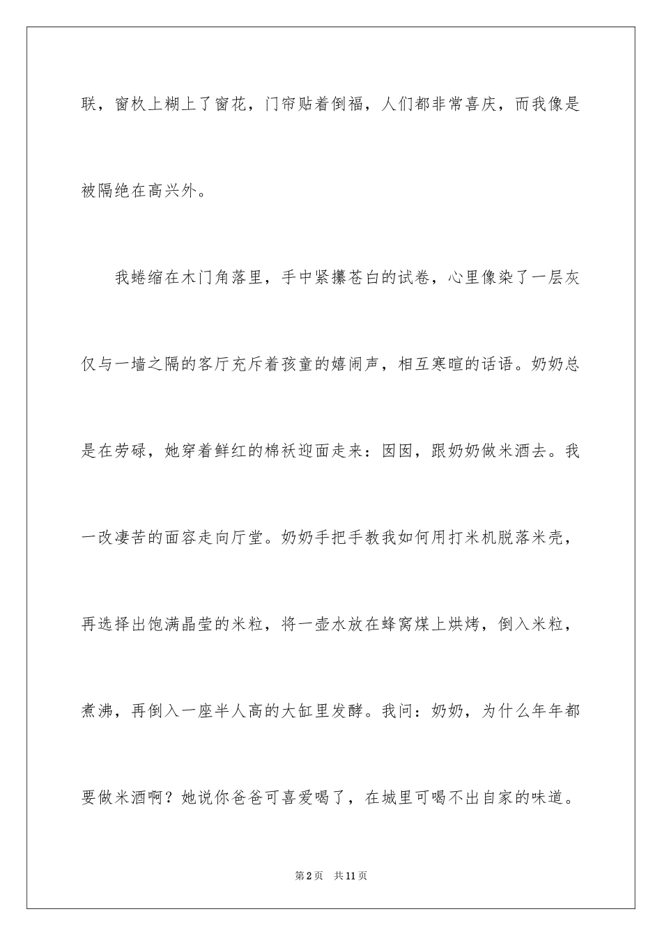 2024优秀写人作文_152_第2页