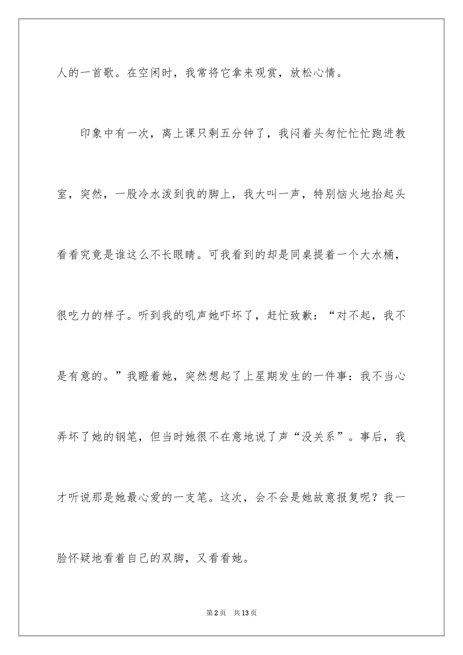 2024中学生作文600字_20_第2页