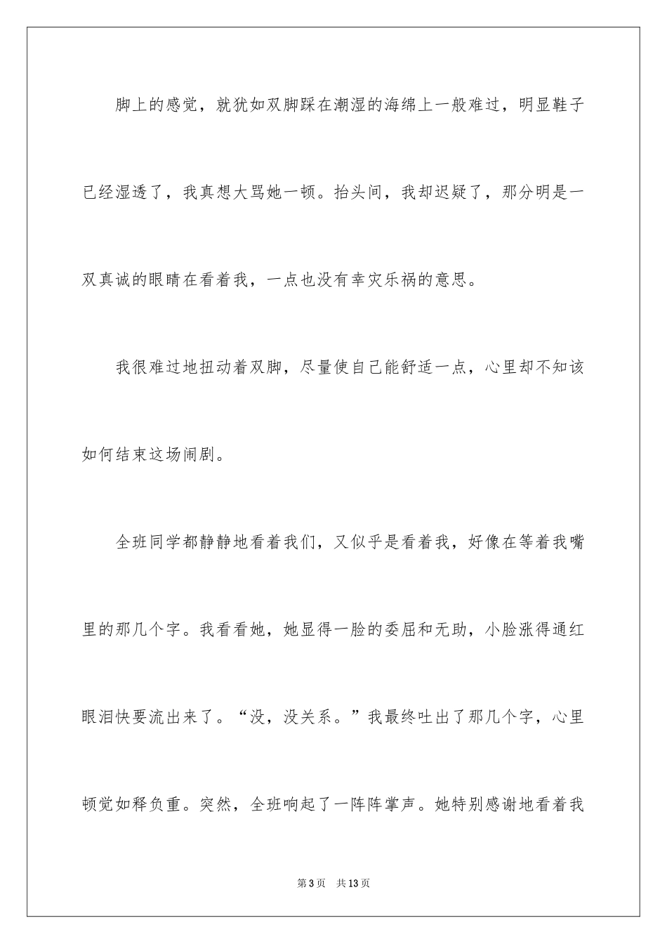 2024中学生作文600字_20_第3页