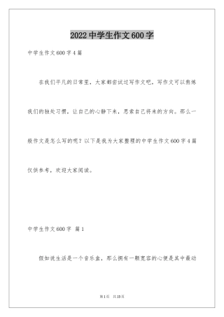2024中学生作文600字_20