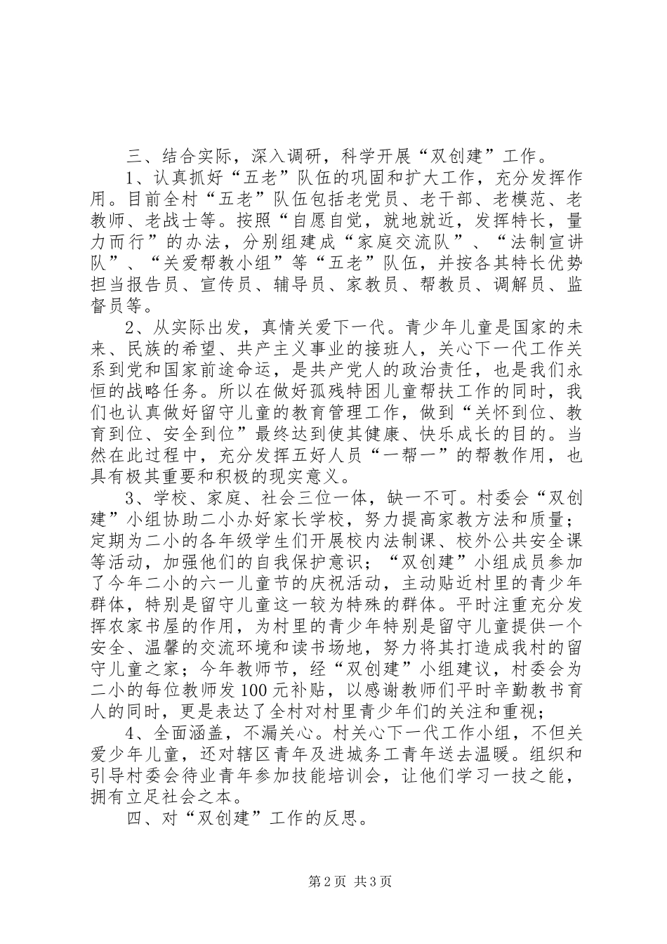 乡镇“双创建”汇报材料_第2页