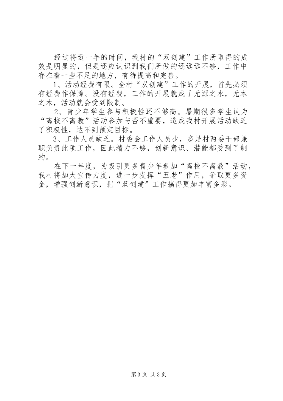 乡镇“双创建”汇报材料_第3页