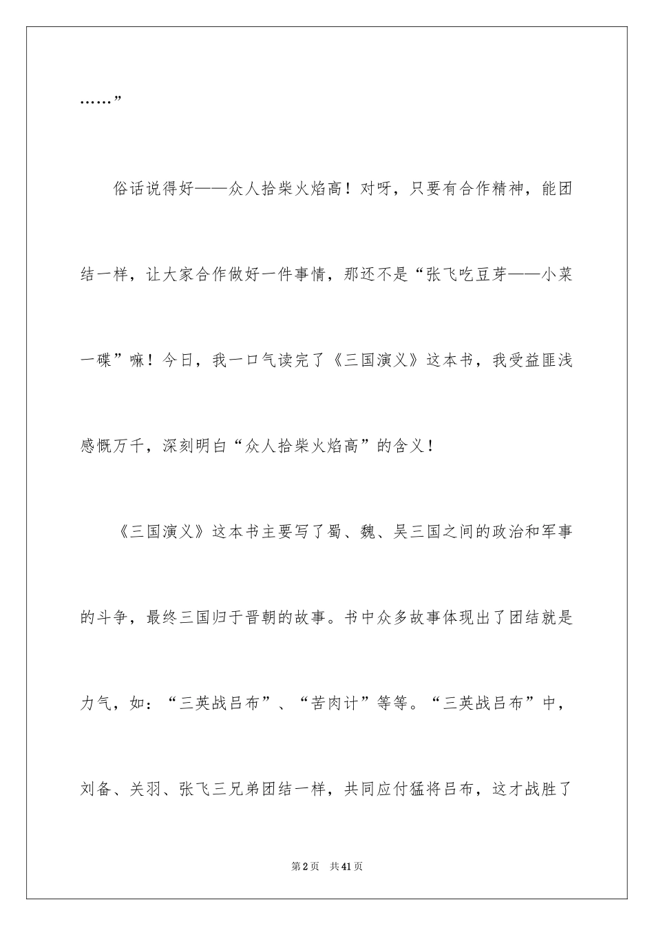 2024三国演义读书心得体会_1_第2页