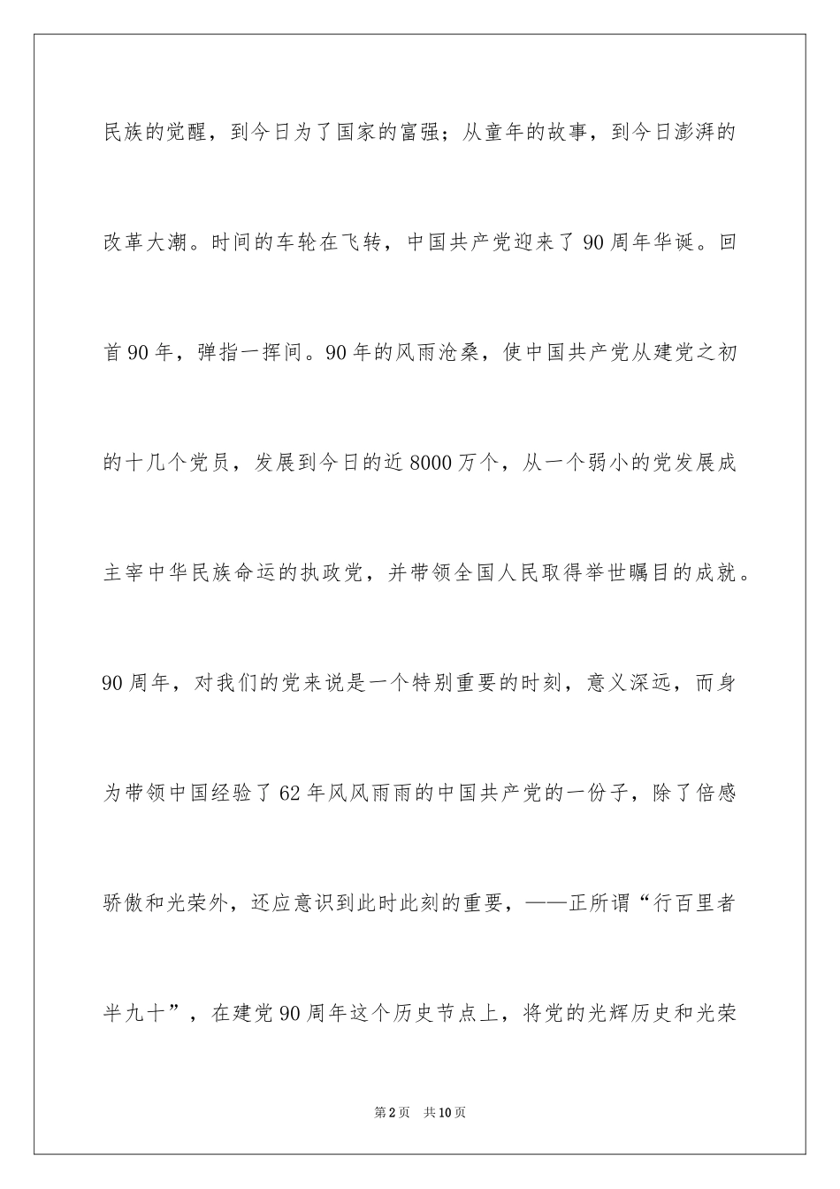 2024丰碑企业员工五一劳动节演讲稿_第2页