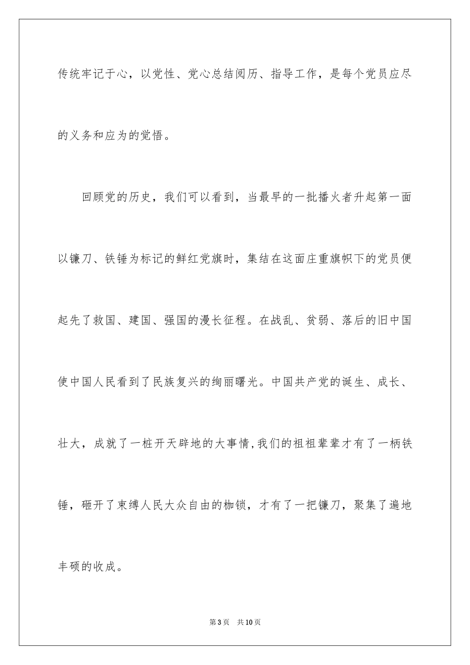 2024丰碑企业员工五一劳动节演讲稿_第3页