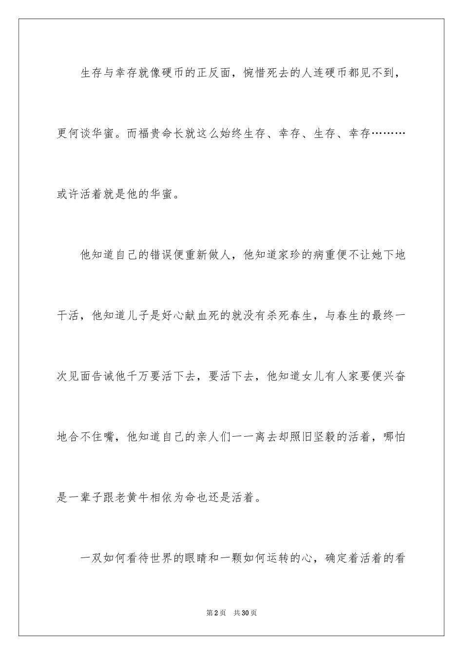 2024《活着》读后感_31_第2页