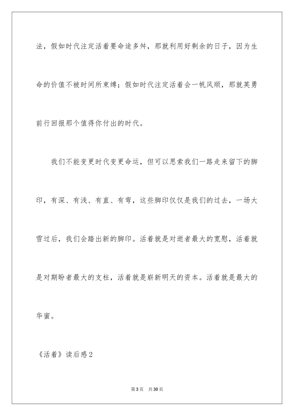 2024《活着》读后感_31_第3页