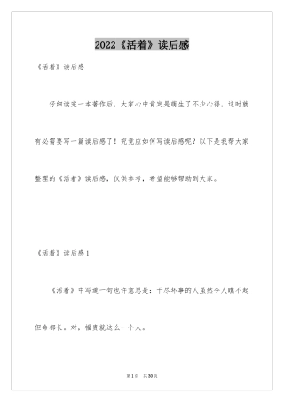 2024《活着》读后感_31