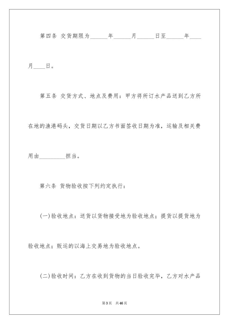 2024产品销售合同_388_第3页