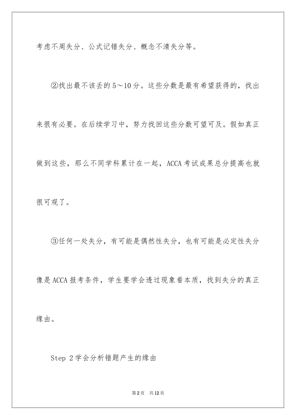 2024ACCA考试高效科学的刷题技巧_第2页