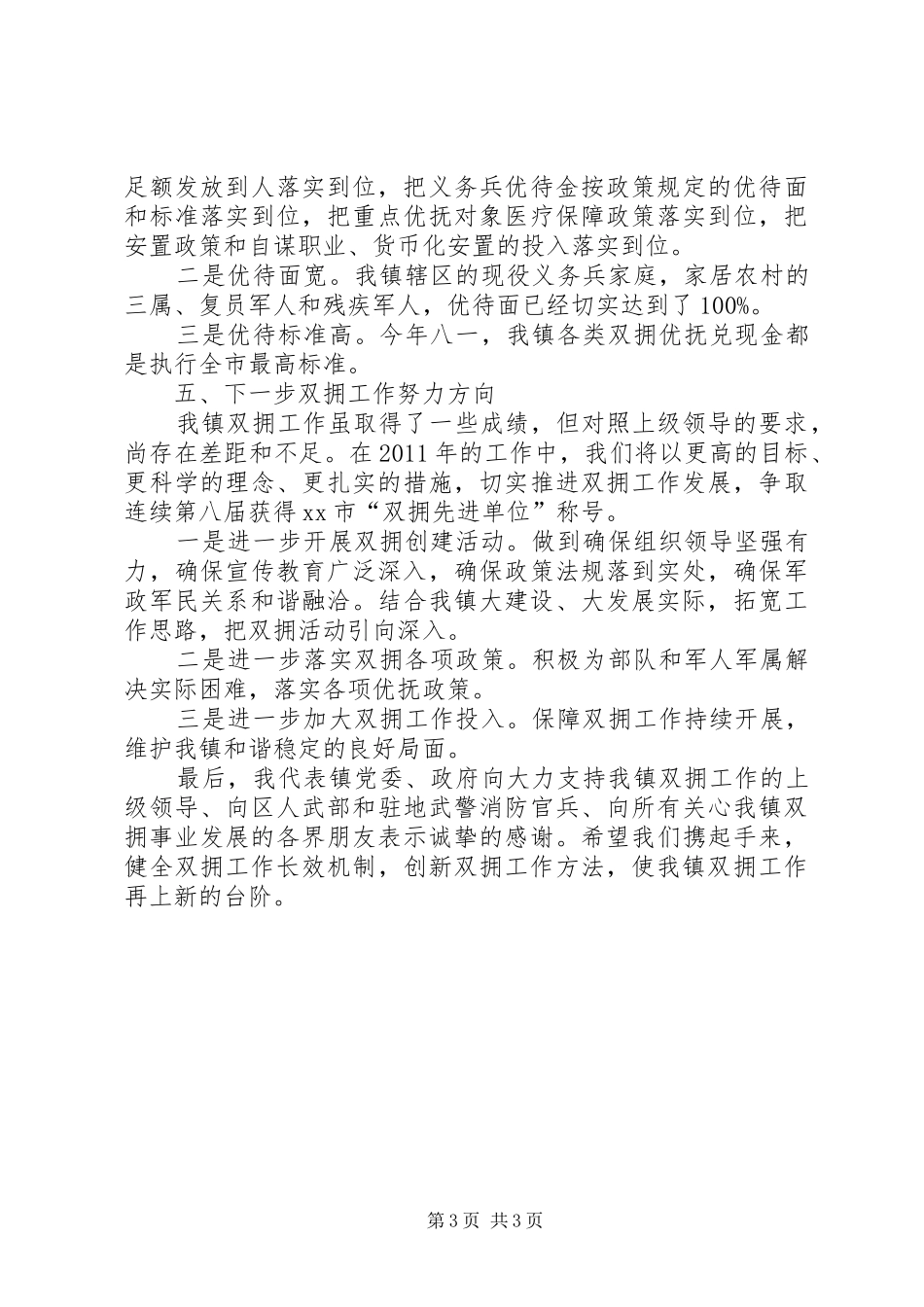 乡镇“双拥”工作汇报_第3页