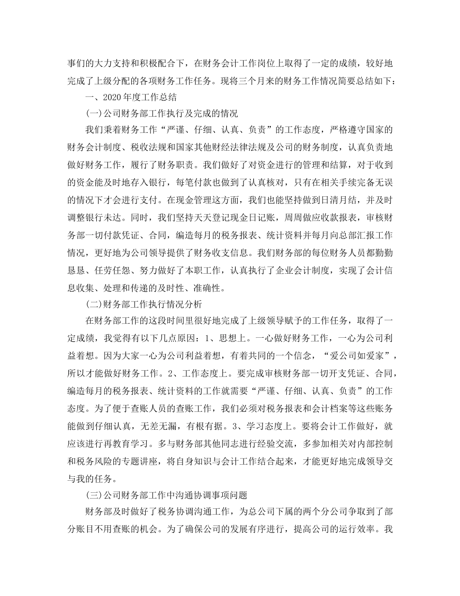 财务部年度个人工作总结范文 _第3页