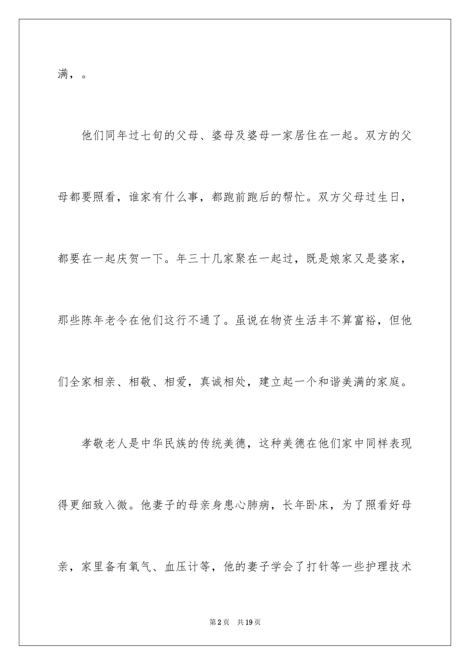2024五好家庭主要事迹材料_第2页