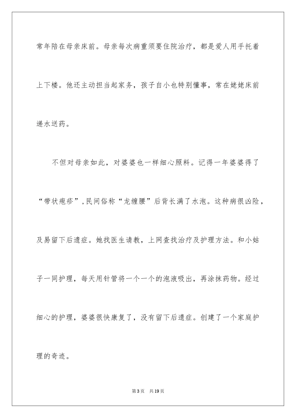 2024五好家庭主要事迹材料_第3页