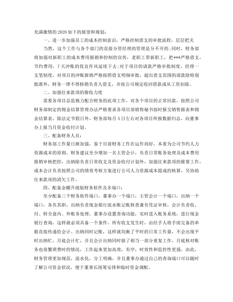 财务部工作计划精选 _第3页