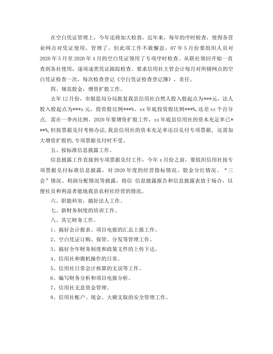 财务部工作计划范文 _第3页