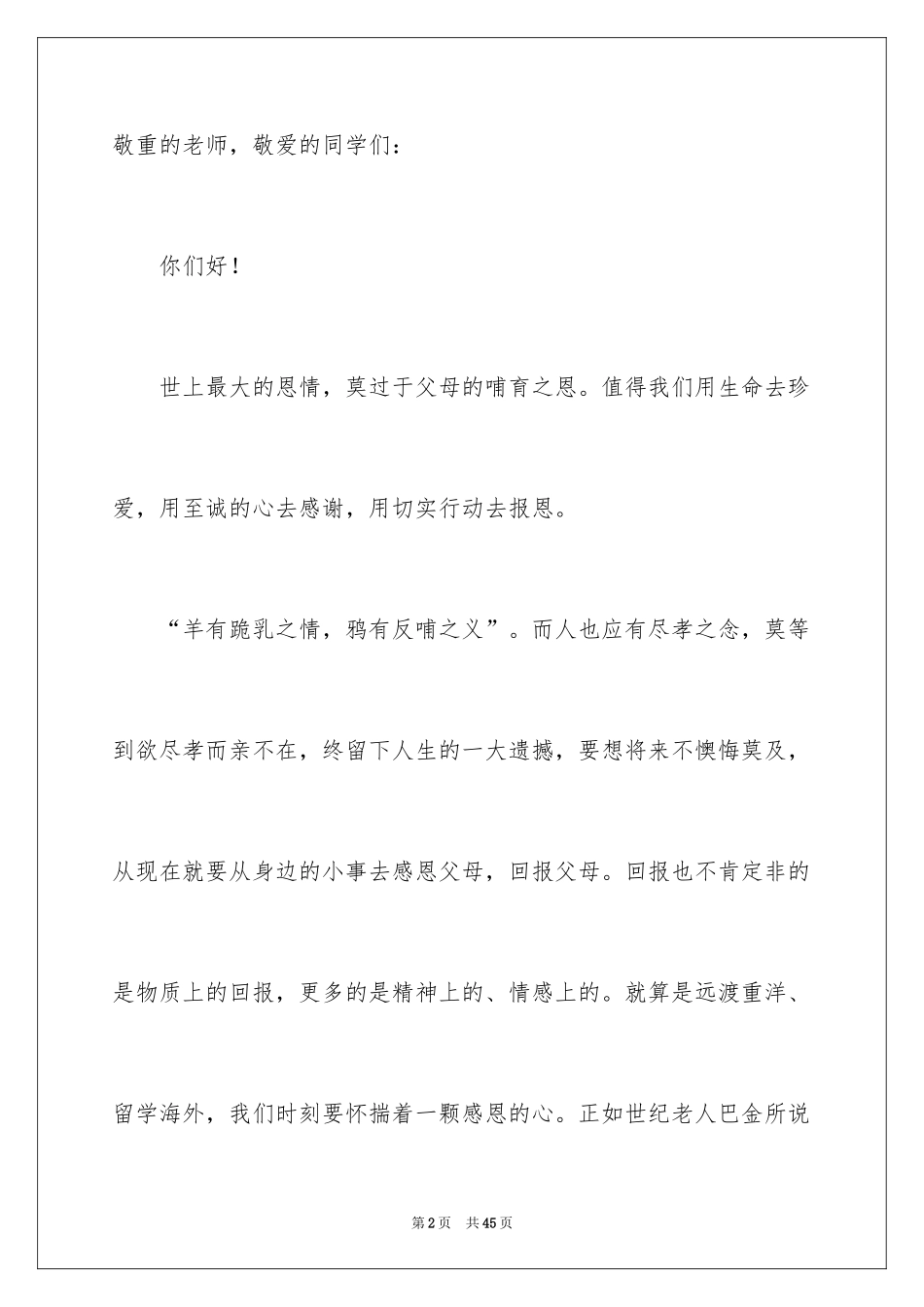 2024《感恩父母》的演讲稿_255_第2页