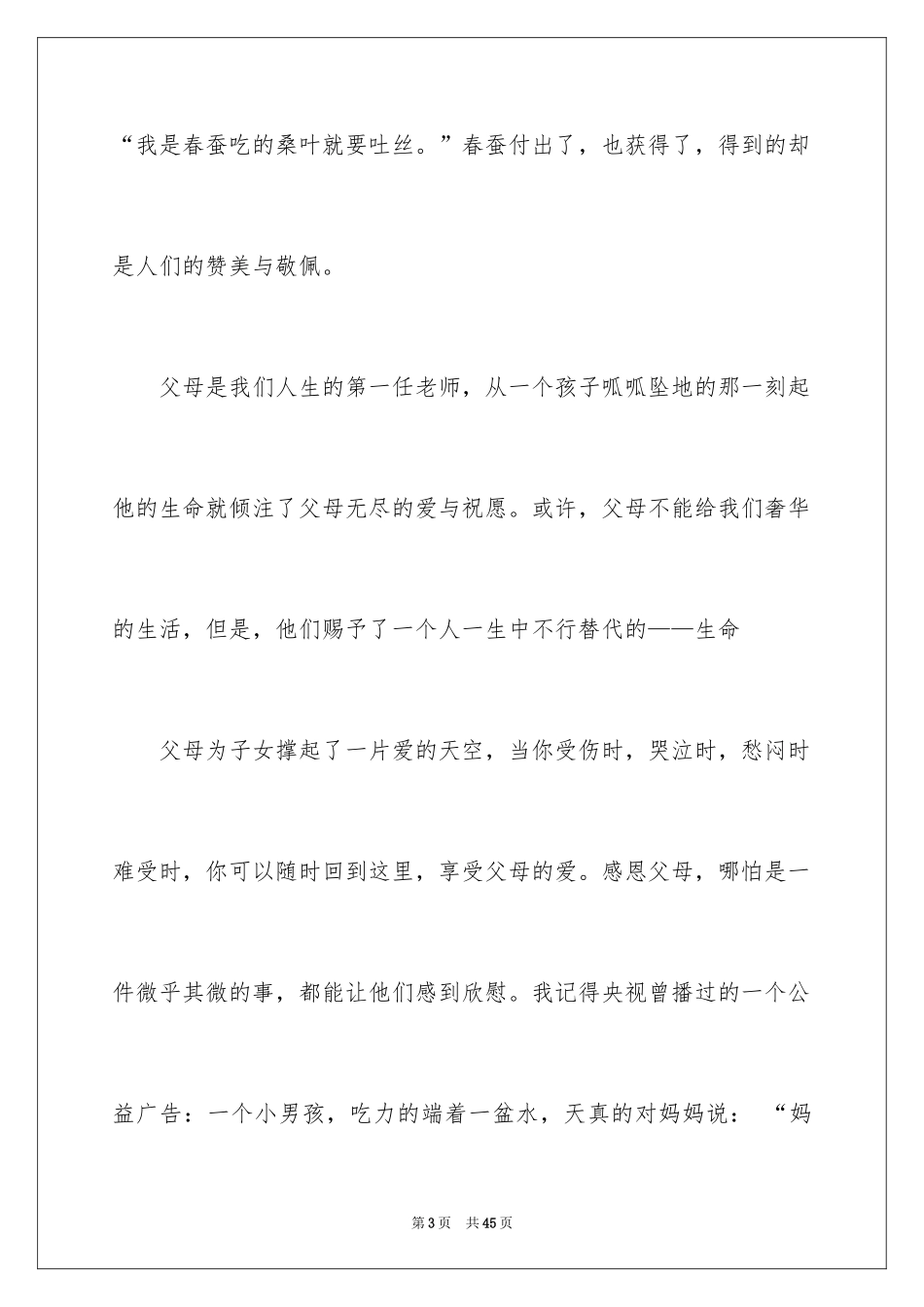 2024《感恩父母》的演讲稿_255_第3页