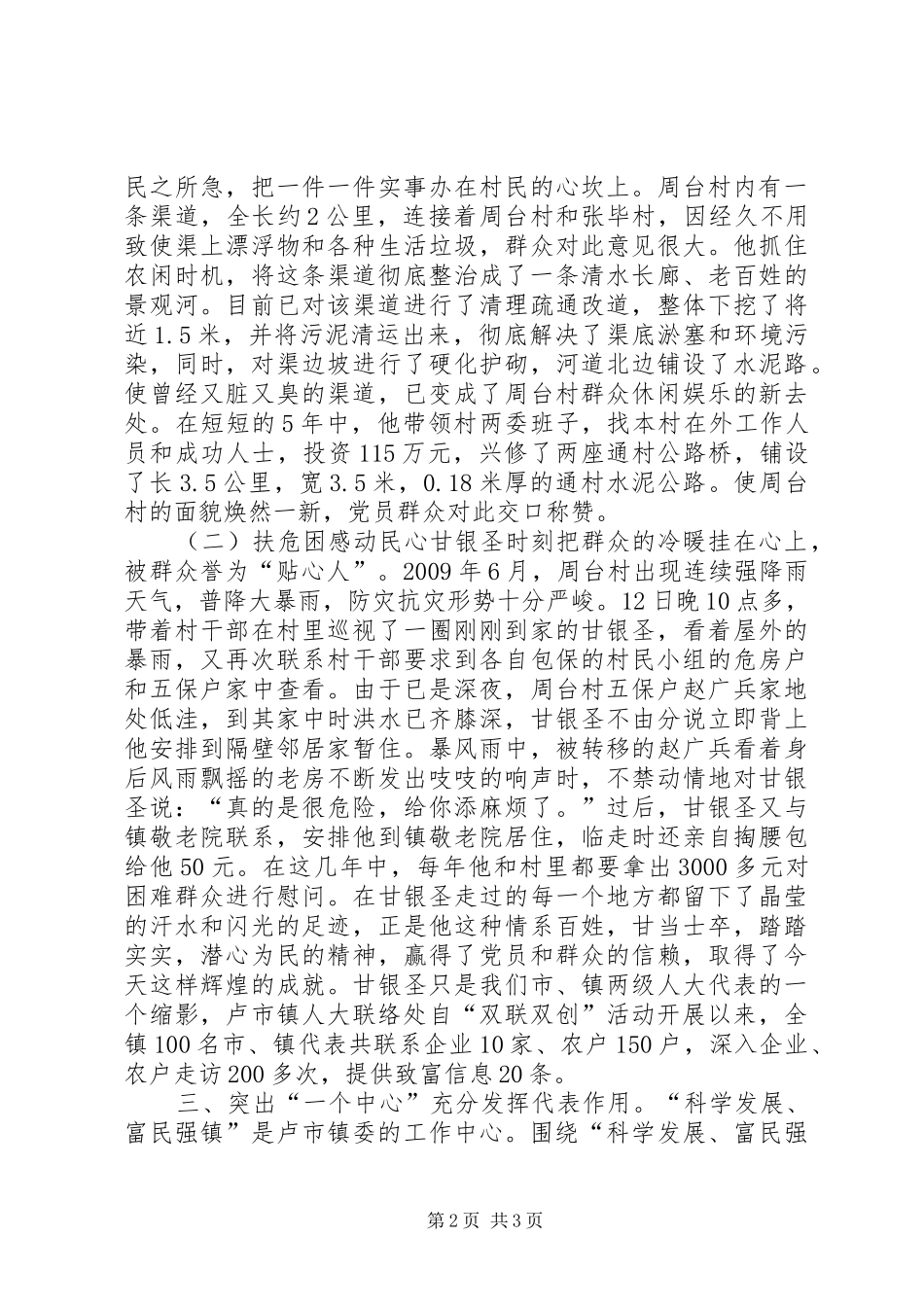 乡镇“双联双促”活动汇报材料_第2页