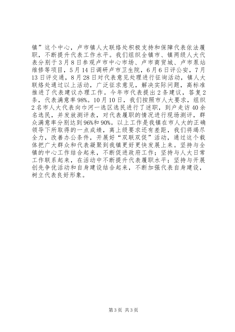 乡镇“双联双促”活动汇报材料_第3页