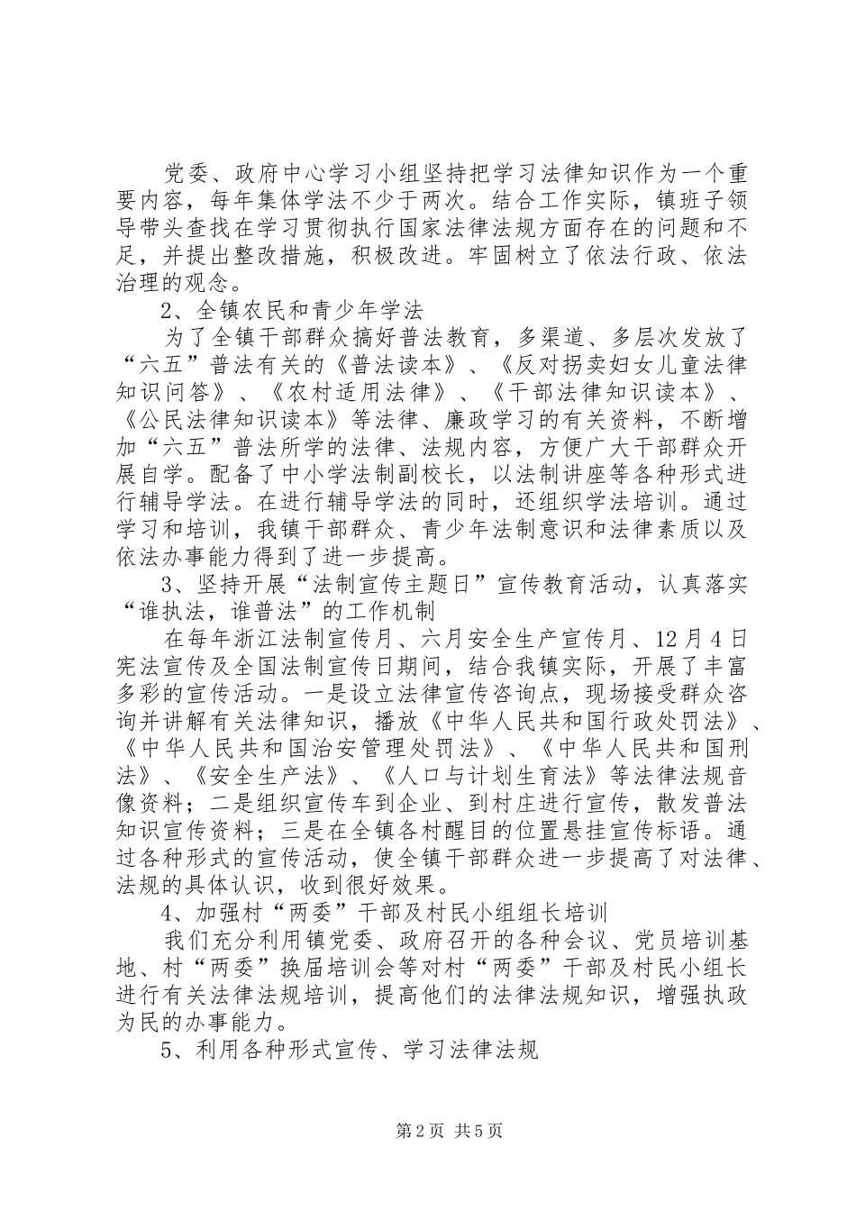 乡镇“六五”普法工作自查情况报告_第2页