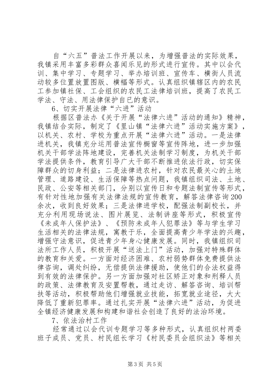 乡镇“六五”普法工作自查情况报告_第3页