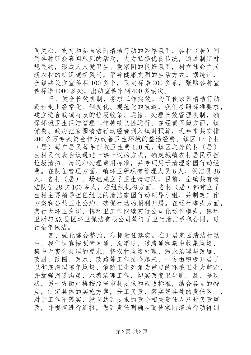 乡镇“农村家园清洁行动”工作汇报_第2页