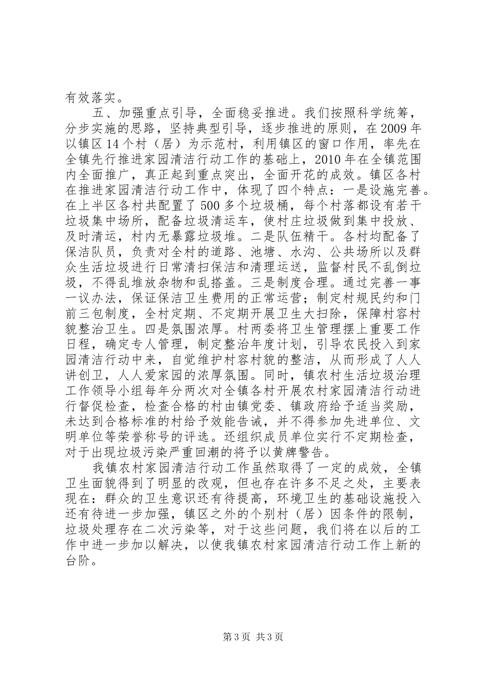 乡镇“农村家园清洁行动”工作汇报_第3页