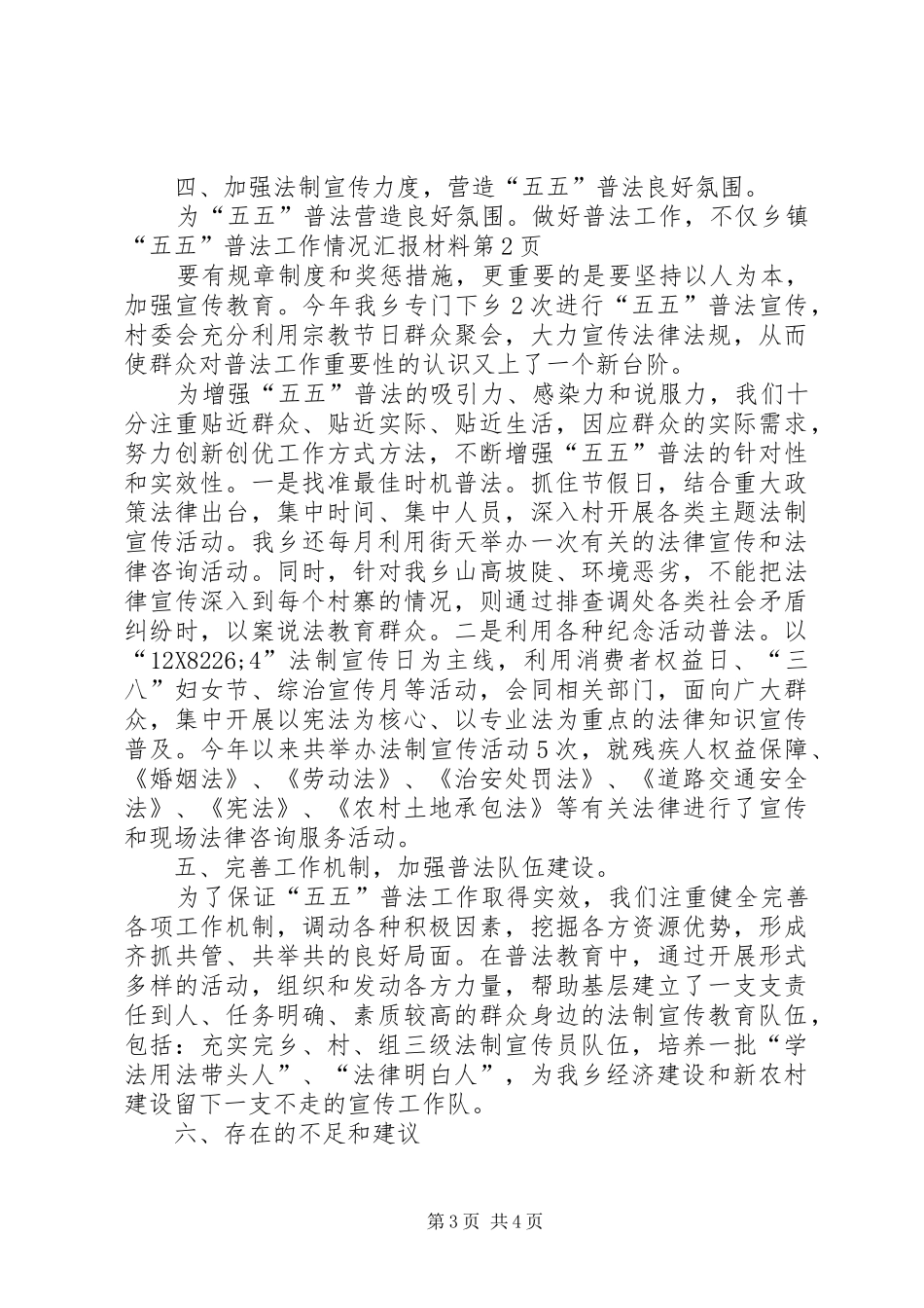 乡镇“五五”普法工作情况汇报材料_第3页