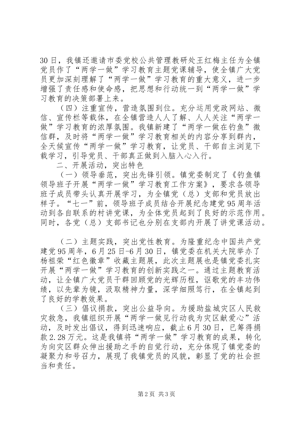 乡镇“两学一做”学习教育汇报材料_第2页
