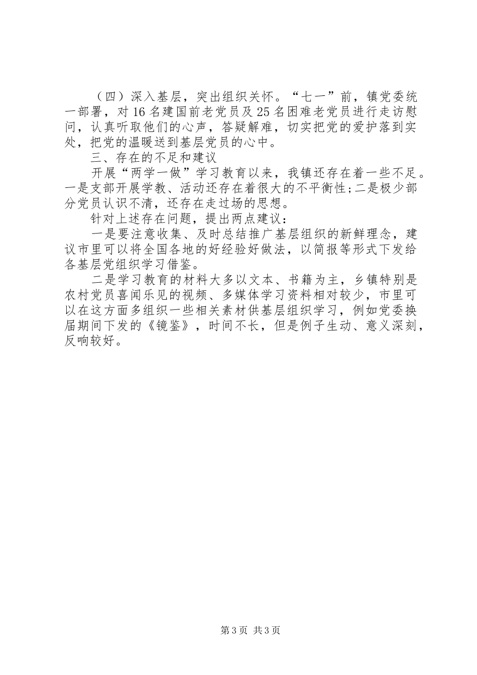 乡镇“两学一做”学习教育汇报材料_第3页