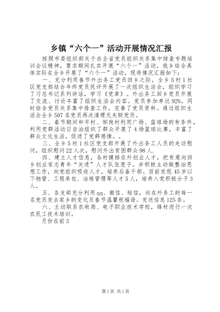 乡镇“六个一”活动开展情况汇报