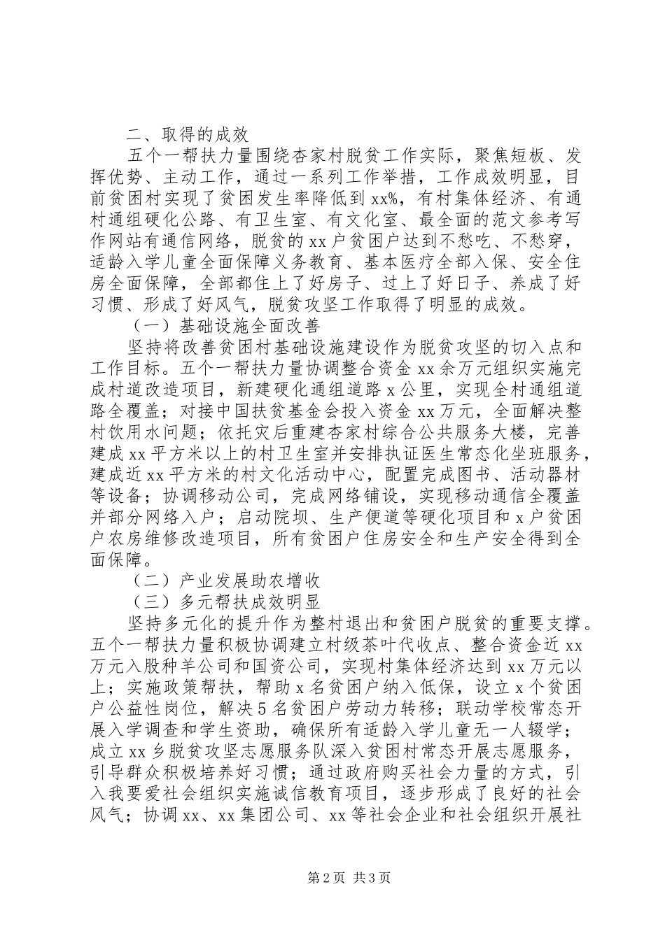 乡镇“五个一”帮扶力量自查报告_第2页