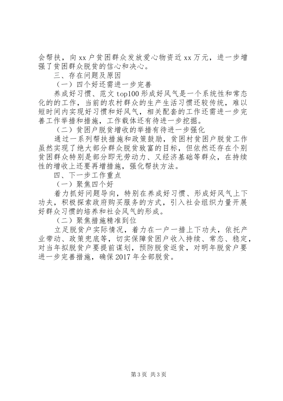 乡镇“五个一”帮扶力量自查报告_第3页