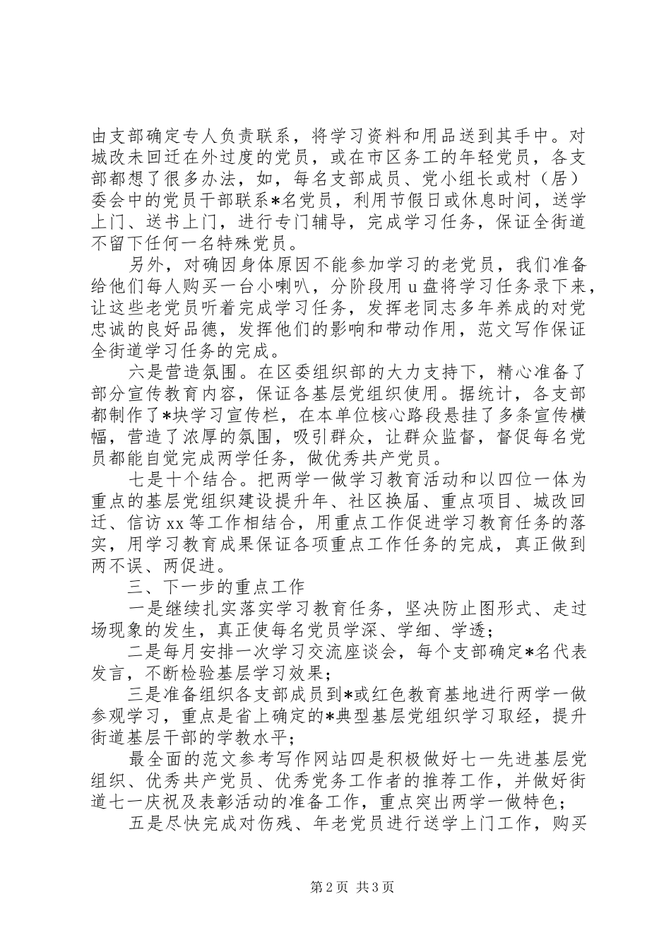 乡镇“两学一做”学习教育汇报提纲_第2页