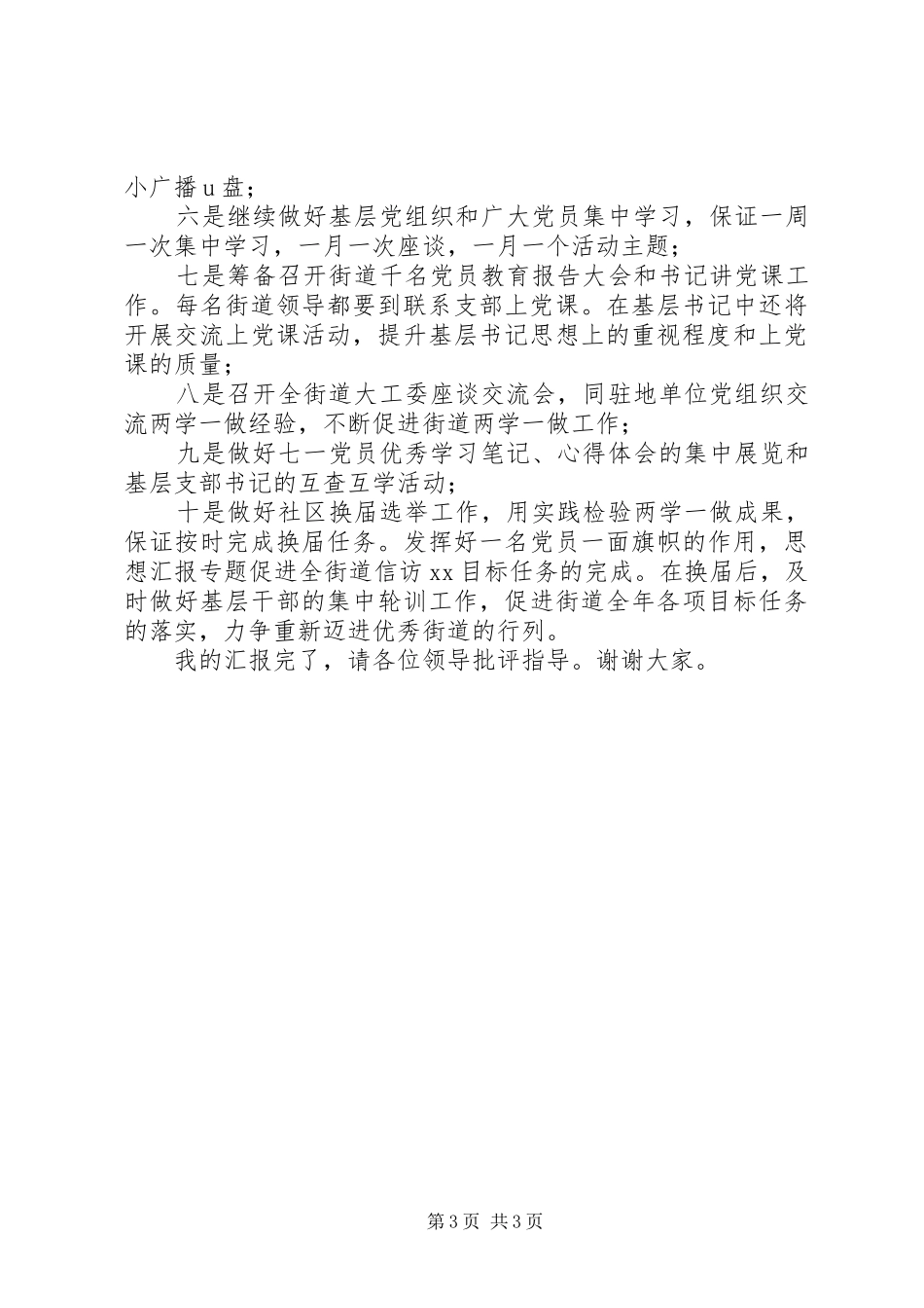 乡镇“两学一做”学习教育汇报提纲_第3页