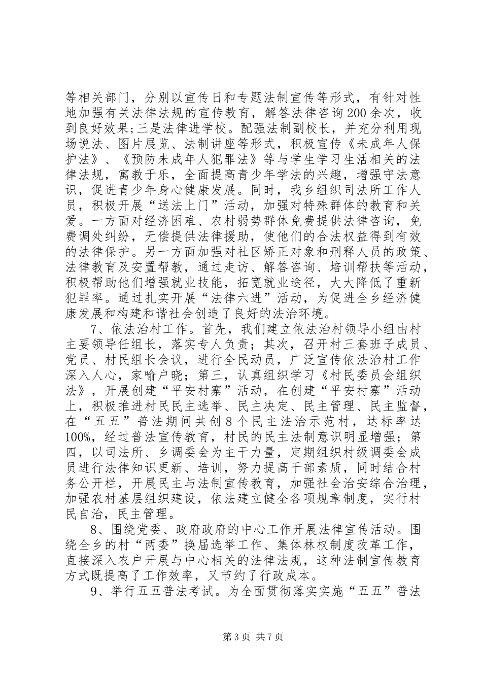 乡镇“五五”普法自检自查报告_第3页