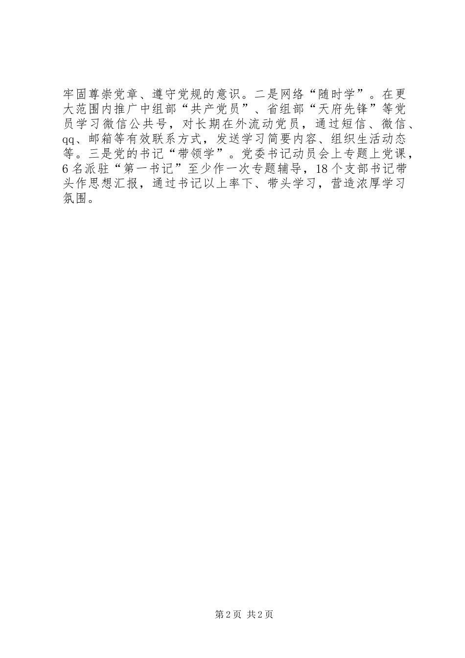 乡镇“两学一做”工作汇报材料_第2页