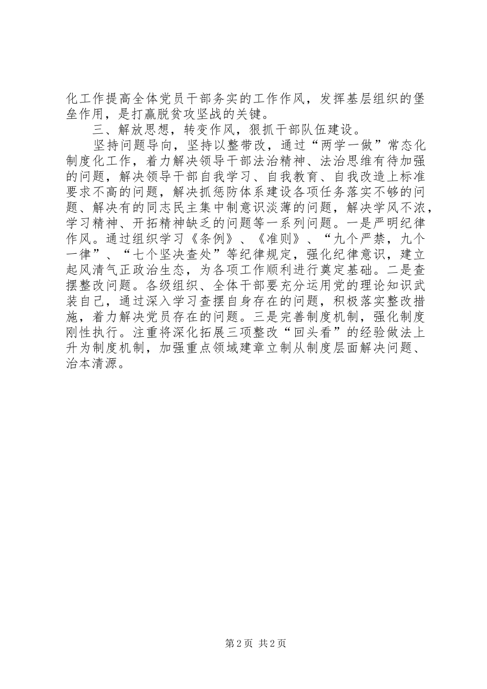 乡镇“两学一做”工作报告_第2页