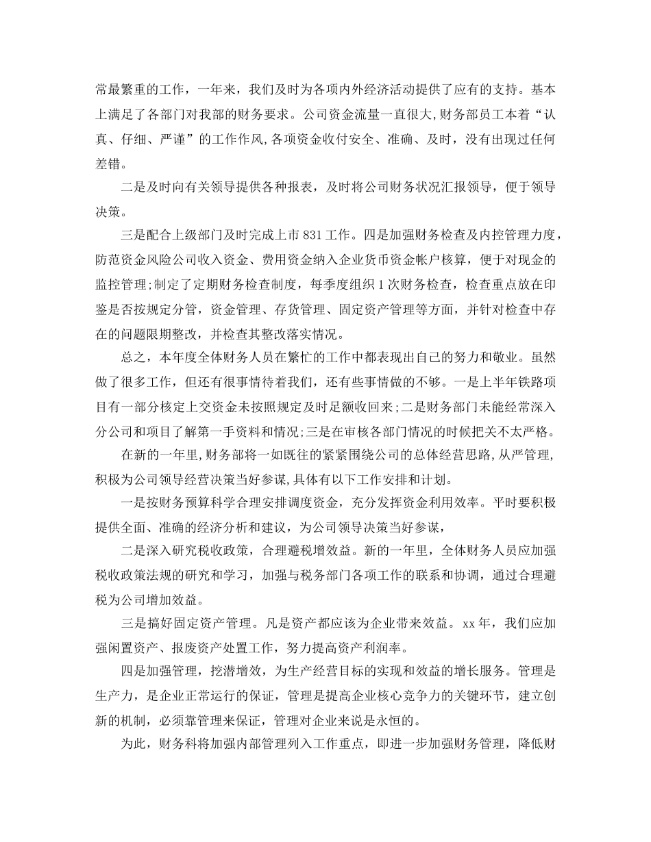 财务部工作总结及计划模板2020 _第2页