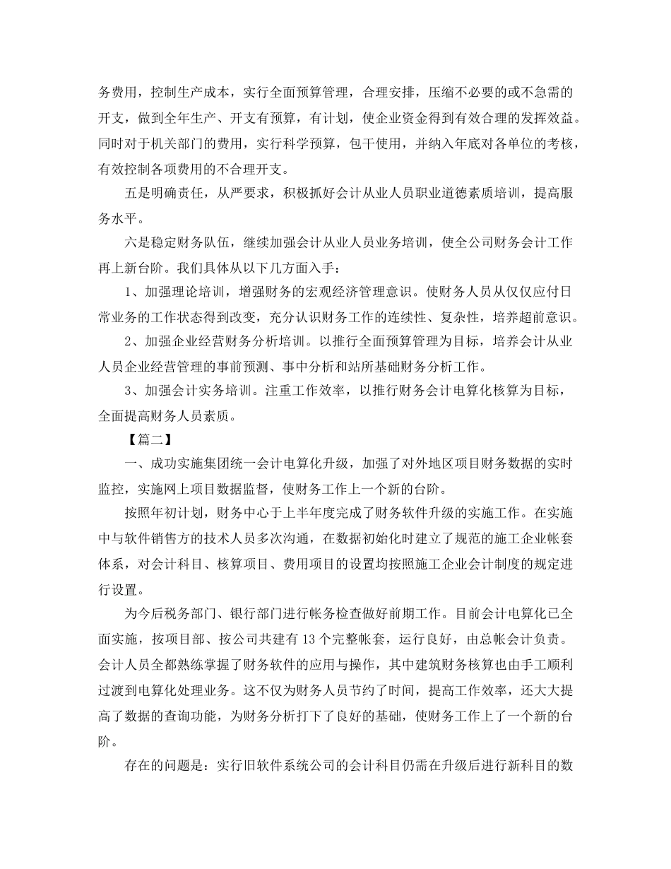 财务部工作总结及计划模板2020 _第3页