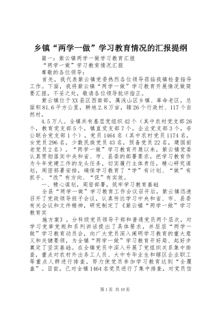乡镇“两学一做”学习教育情况的汇报提纲