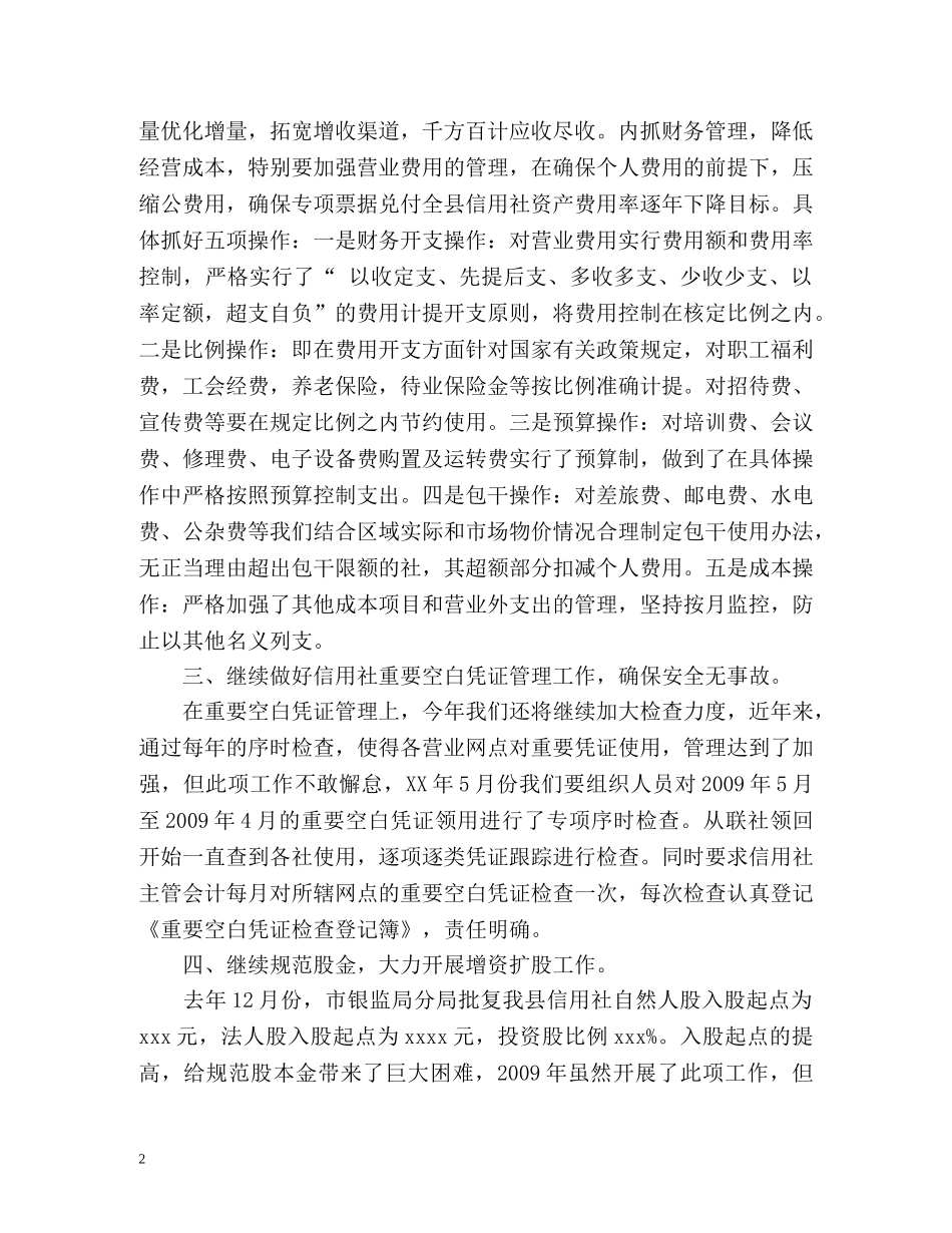 财务部工作计划 (2) _第2页