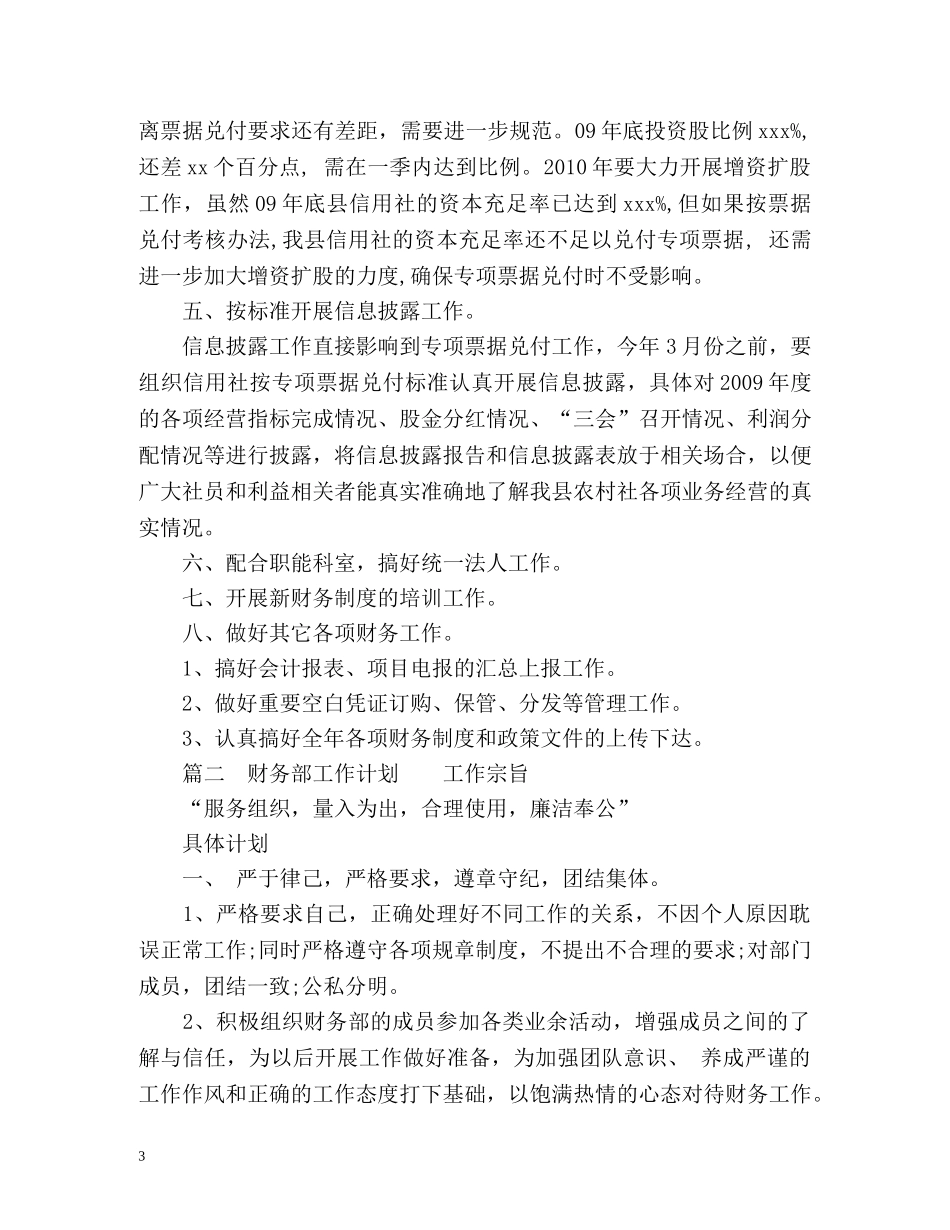 财务部工作计划 (2) _第3页