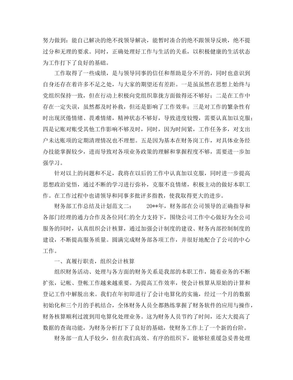 财务部工作总结及计划范文3篇 _第3页