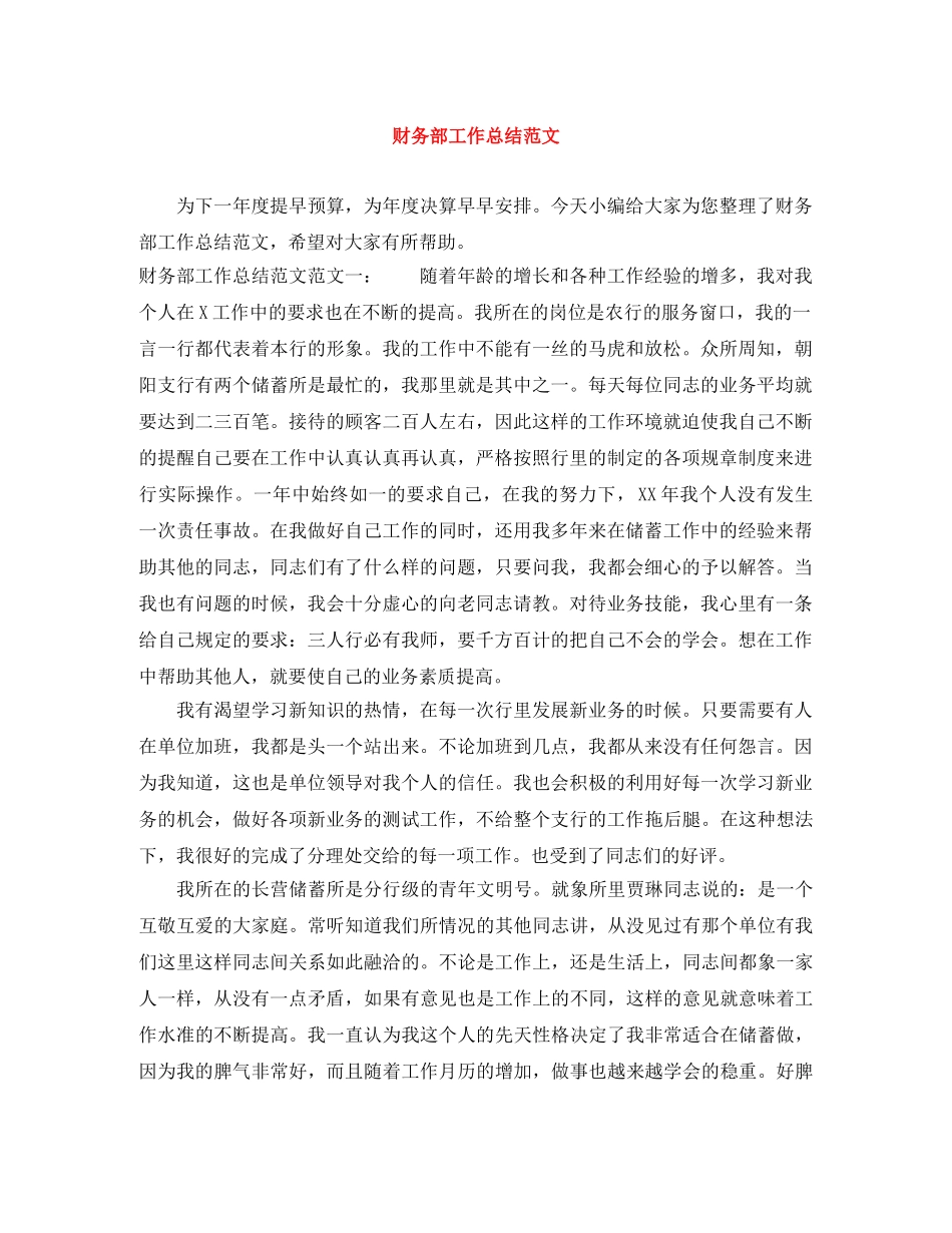 财务部工作总结范文 _第1页